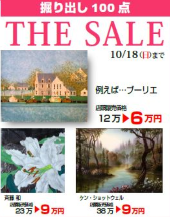 2020年 9月　SALE.PNG